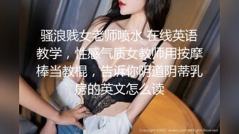 【新片速遞】&nbsp;&nbsp; ✨【调教淫妻】完美露脸，良家骚母狗小莹各种道具SM深喉乳夹捆绑，各种体位性爱调教[142MB/MP4/14:02]