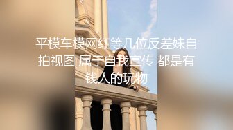 STP32354 清纯女神！刚下海就被狂操【西西棒棒】，一眼看着就很舒服的小美女，少女胴体真每秒，啪啪！内射