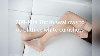 200-Kira Thorn swallows tons of thick white cumshots