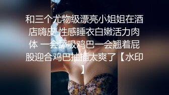 《最新购买精品分享》好多人求购的黑GIRL最顶合集第6期，数位极品高颜女模各种透明情趣抹油露毛漏奶骚舞顶胯挑逗