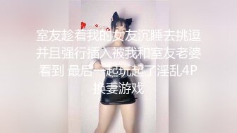 【新片速遞】 ⚫️⚫️顶级女模露脸泄密！万人求购百万粉女神【幻儿】完整视图，有颜值有身材金主的最爱，啪啪内射调教小母狗属性拉满[8020M/MP4/01:28:23]