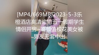 [MP4/ 697M] 破处大神学校接回粉裙小妹软软鸡巴随后枪出如龙 艹逼都艹出腹肌来了 无影屌爆插粉嫩蜜穴