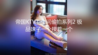 《极品CP魔手外购》色胆包天坑神潜入某公司女厕独占坑位隔板缝中现场实拍超多美女小姐姐方便，脸逼同步前后拍太顶了 (9)