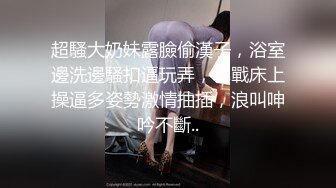 边给男友打电话边被操超级反差JK学妹和金主爸爸酒店约炮，做爱途中给男友打电话，猛然加速差点被发现，超刺激 (2)