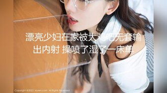 『青春无敌❤️花季少女』“不要了不要了骚逼都要被干坏了，高潮很多次了爸爸放过我”听着骚母G两张嘴都被塞满一边被操一边呜呜呜的声音真的太棒了 (3)