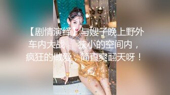 高能预警！极品身材颜值巅峰！比女人还女人超骚外围北京T娘【美奈酱】私拍，紫薇啪啪3P直男最爱