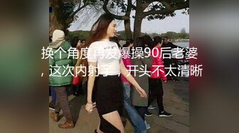 顶级高颜值性感女神【小恩】道具自慰~丝袜足交~花式狂干~过瘾 淫荡 (2)