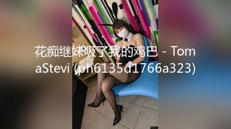 [MP4/ 1.7G] 小伙高价约操两个极品外围美女双飞，换上吊带网袜一起服务，翘起屁股轮番操