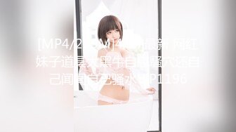 [MP4]女神级颜值美女看不出居然这么骚&nbsp;&nbsp;情趣吊带黑丝拨开内裤&nbsp;&nbsp;特写炮击抽插粉穴&nbsp;&nbsp;水喷在地板上舔弄&nbsp;&nbsp;坐椅子上炮击