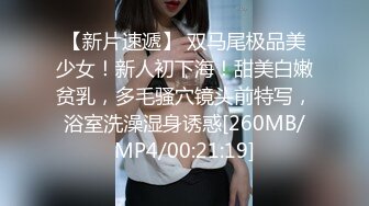 [MP4]STP28664 白皙皮肤甜美外围，扒掉内裤舔逼，翘起肥臀后入，抱起来猛操骚穴 VIP0600