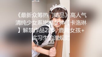 《极品CD魔手外购》神级大师商场极限抄底多位小姐姐裙内，各种透网丁字内裤阴毛外露，白裙骚女无奶罩出门一对车灯清晰可见