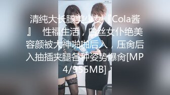 [MP4/2.53G]新人！两个学生被干了~【就爱莉莉】群交~道具~超极品~