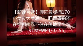 【新速片遞】 极品反差婊 颜值极高，十分清纯美丽，轻素颜无PS，与男友车震，车内口活一流，看得鸡儿硬邦邦！[521.00M/MP4/00:10:37]