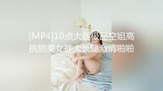 [MP4]一脸幽怨的外围小姐姐 舔腿抠穴撩拨开心 一对极品美乳 又白又大又翘 佳人如此不能辜负