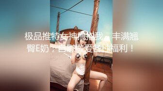 [MP4/ 268M] 极品颜值女神唯美露出 高冷女神火辣身材 私下极度反差是个露出癖性瘾小母狗