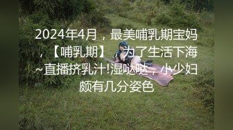 【新速片遞】&nbsp;&nbsp; 【核弹❤️网红吃瓜】李雅✨ 极品抖音爆乳嫩模被调教泄密 肛塞拉珠尽情玩弄小穴后庭 湿嫩白虎无套肏穴反差婊[90MB/MP4/7:26]