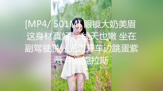 STP13270 骚气少妇驾车户外桥下自慰勾引环卫大爷摸屁股 再回车上后座跳蛋震动逼逼 很是诱惑喜欢不要错过