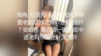 极品女神剧情系列-漂亮小姨子勾引姐夫开房做爱 被姐姐现场抓奸 竟发现姐姐拉链没拉好?