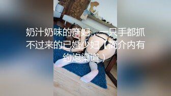 《吃_瓜网_红重磅秘全套泄_密》热传LPL前职业选手WE大舅子前妻【金T莫】女团成员下海一步步火力全开最后赤裸裸露壁道具自慰