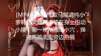 【新速片遞】&nbsp;&nbsp;【乱伦❤️通奸大神】善良的小嫂子✨ 炸裂时刻 在我哥旁边爆肏欲求不满的嫂子 贼刺激 带回房间尽情操 内射怼精[145MB/MP4/16:14]