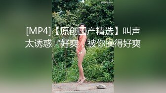 [MP4]颜值很高的小女人镜头前直播大秀，被狼友调教听指挥脱光衣服揉奶玩逼，跳蛋抽插骚穴呻吟，淫水好多精彩刺激