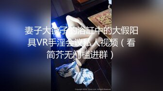 清纯女大学生『魏乔安』❤️被白人巨屌狠狠无套抽插到高潮狂干内射！可爱学生妹玩情趣玩具被抓包了