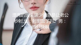 少妇欲望太强烈老公满足不了，只能让别的男人操她