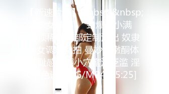 【国产AV荣耀 推荐】猫爪传媒最新剧情力作MMZ-058《撒娇女孩最好命》