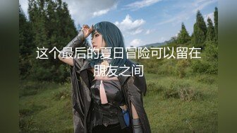 推特网红深圳性感美人儿大骚货Little Rose 名副其实的贱母狗视图[111P+14V/90M]