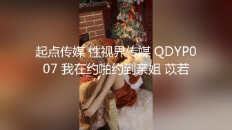 ✿反差白富美✿推特宝藏博主〖yiqiqiqiqi〗带上狗链的女神那是非常淫贱 你的女神在这里是一只带上狗链的骚母狗