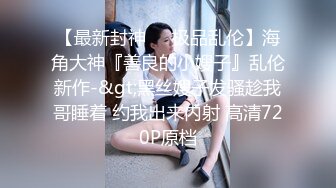 最新重磅 露脸才是王道 火爆网红大波反差骚女【波音姐】与纹身少年各种性爱谁能拒绝每天性瘾急不可耐的妹妹 (11)