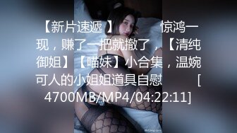 【超顶❤️通奸乱伦】会喷水的亲姐姐✨ 高能刺激！火车上大胆全裸做爱 从厕所干到卧铺爽到潮吹 爆肏后入内射 床单都湿透[MP4/369MB]