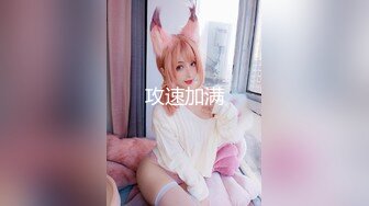 【美乳嫩穴 極品身材】國人博主女神『ChineseBunny』火爆性愛 爆操黑絲女神 第①季