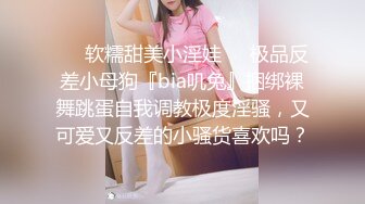 清纯甜美小可爱♈可爱学妹小狗〖软萌兔兔酱〗白丝少女捆绑调教，小母狗肛门拉珠爽到失禁！太嫩也没被操过几次 (2)