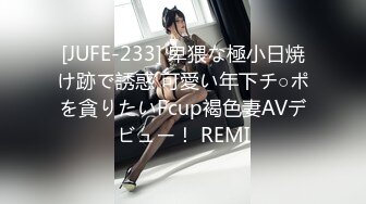 [JUFE-233] 卑猥な極小日焼け跡で誘惑 可愛い年下チ○ポを貪りたいFcup褐色妻AVデビュー！ REMI