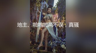 ❤️【蛋挞】刚开苞的幼态萝莉！这也太嫩了！无套坐莲