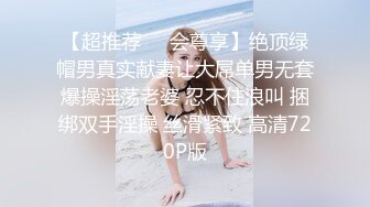 《顶级震撼㊙️极品骚婊》最新流出万狼求购OnlyFans地_狱调教大师【dogmaster】私拍完结~多种刺激玩法吃精双通露出阴门大开 (3)