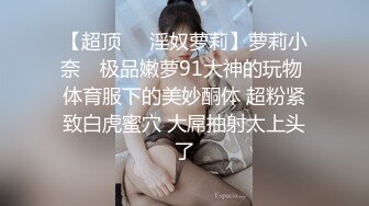 臀控足控必备！推特福利姬，极品身材高气质女神【不是丸子】全集，推油足交紫薇打炮，诱惑满满带入感极强 (11)