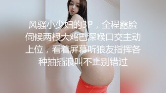 风骚小少妇的3P，全程露脸伺候两根大鸡巴深喉口交主动上位，看着屏幕听狼友指挥各种抽插浪叫不止别错过