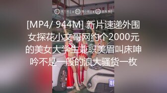 [MP4/1.04G]2022-5-28新流出乐橙酒店高清偷拍大学生情侣开房清纯校花学妹换上性感情趣内衣变身性感小野猫和帅哥男友激情啪啪