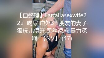 极品淫妻【小肥羊不是羊】，喜欢不同的陌生男人，约单男3P口爆吞精，极度反差 (6)