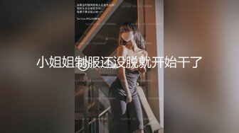 山鸡探花黄发大奶少妇TP啪啪，穿上开裆黑丝跳舞诱惑69深喉口交，上位骑坐猛操搞完再做服务乳推