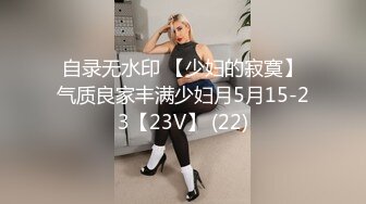 富婆无底洞般的饥渴！主动录像给闺蜜分享高潮快乐『此女联系方式看简阶』