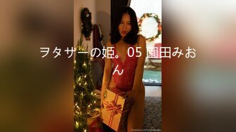 《百度云泄密》周末和美女同事背着她老公偷情遭曝光2