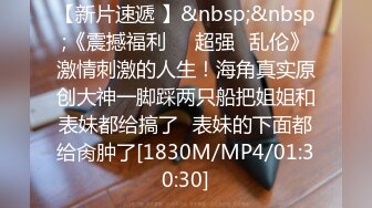 周日带朋友姿色很不错的远方表妹景区游玩 晚上吃饭时故意把她灌醉带到酒店玩弄啪啪小穴粉嫩嫩的![MP4/387MB]