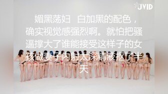 ❤️可爱反差萌妹❤️微露脸 极品coser漫展之后急着被操 微露脸 极品coser漫展之后急着被操 软软的呻吟让人欲罢不能