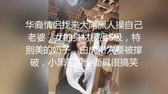 [MP4/839MB]2024-12-2酒店偷拍反差婊长裙眼镜美女下班和男友开房外表斯文张开茂密黑森林等男友舔