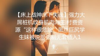 【反差萝莉】海角惊现反差婊『胡九万』粉丝定制私拍 穿婚纱被爆操正爽的时候 老师电话打过来被吓喷水