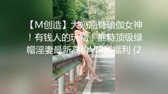 《极品泄密无水首发》露脸才是王道！抖音、推特人气网红模特儿【许美仁】私拍全集，被金主又抠又肏，吃鸡的样子极度反差 (6)