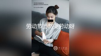 最新流出情趣酒店绿叶房高清偷拍豹纹内裤小女生和巨屌男友爱裸睡，睡醒来一炮